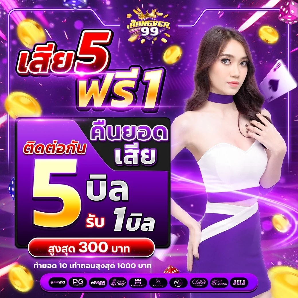 RANGVER99 คาสิโนสด บาคาร่าออนไลน์ ดีลเลอร์คนจริง