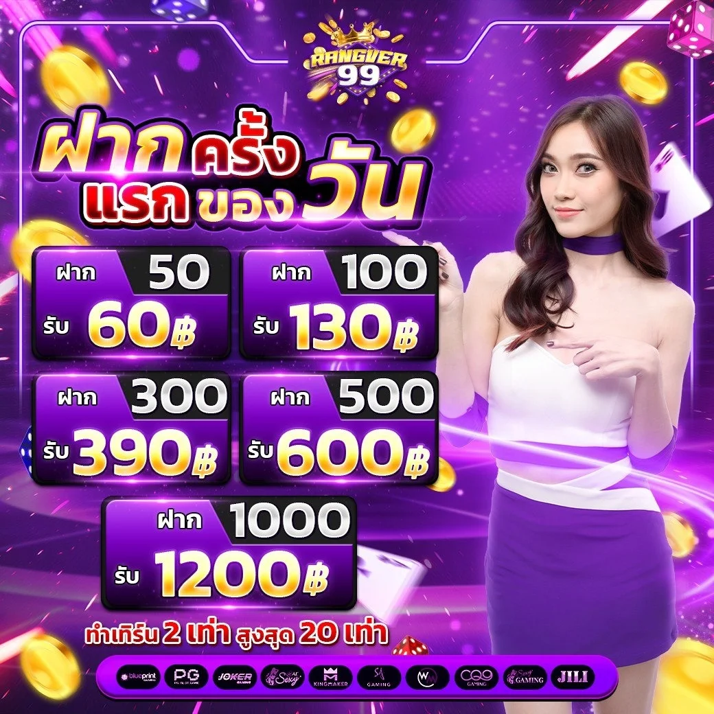 RANGVER99 แทงบอลออนไลน์ ครบทุกลีก ราคาบอลดี